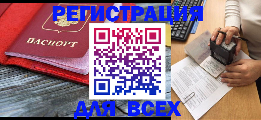 временная регистрация собственник в Реже