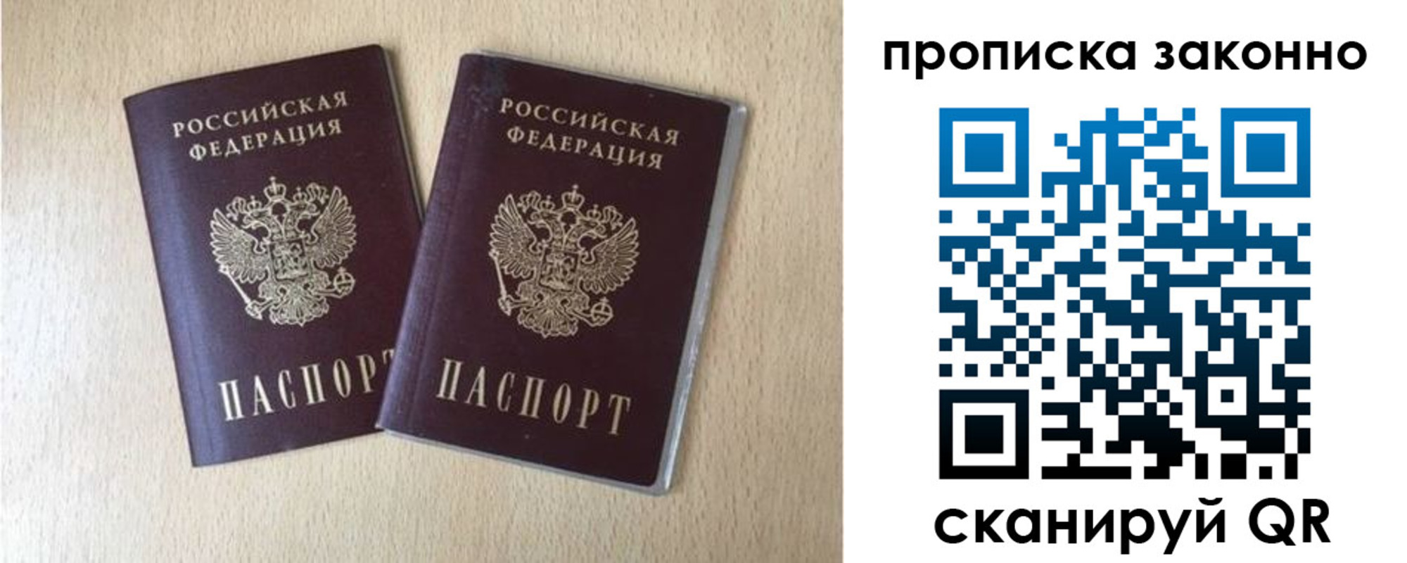 купить прописку в Реже