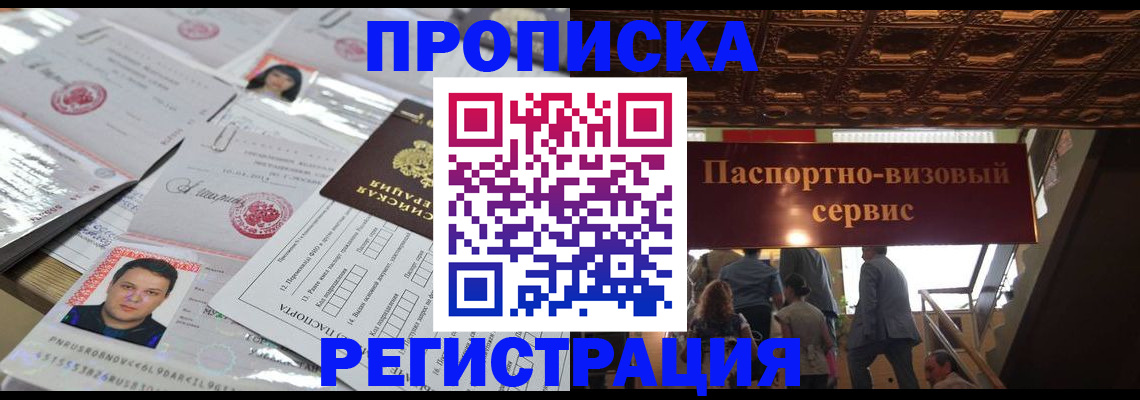 прописка гарантия в Реже