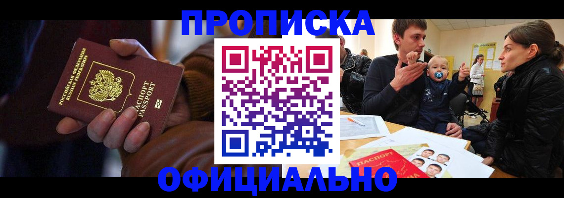 временная регистрация 2025 в Реже