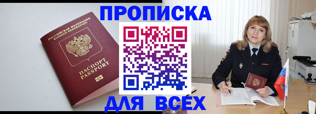 временная регистрация для школы в Реже